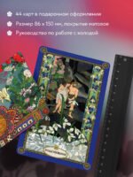 САД ЦАРЕВНЫ метафорические карты