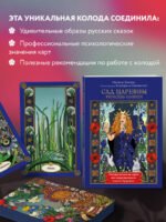 САД ЦАРЕВНЫ метафорические карты