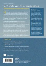 Soft skills для IT-специалистов. Прокачай карьеру и получи работу мечты