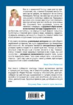 Тело-лекарь. Книга-тренажер для оздоровления без лекарств (новое оформление)