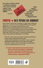 Волкодавы СМЕРШа. Тихая война