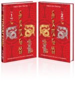 Комплект. 36 китайских стратагем (комплект из 2-х книг в пленке)