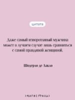 Опасные связи