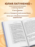Материнский сценарий. Как наши детские травмы влияют на взрослую жизнь и воспитание собственных детей