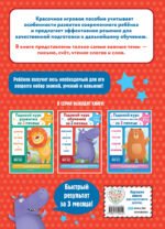 Годовой курс обучения за три месяца: для детей 5-6 лет