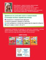 Основы математики. Первые занятия для малышей