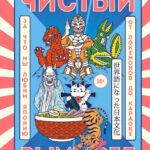 Чистый вымысел. За что мы любим Японию: от покемонов до караоке