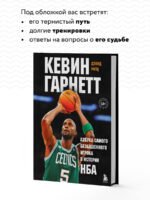 Кевин Гарнетт. Азбука самого безбашенного игрока в истории НБА