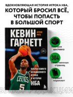 Кевин Гарнетт. Азбука самого безбашенного игрока в истории НБА