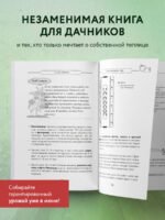 Разумная теплица. Главная книга о раннем урожае от Галины Кизимы (новое оформление)