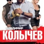 Третий – мертвый