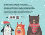 История развития ребенка. Форма 112/у (зима)