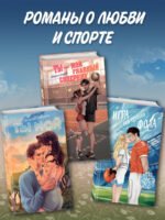 В погоне за счастьем