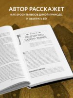 Библия выживальщика