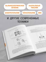 Остеохондроз позвоночника. Методики немедикаментозного лечения болей в спине