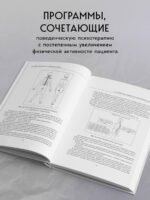 Остеохондроз позвоночника. Методики немедикаментозного лечения болей в спине