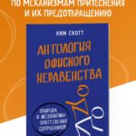 Антология офисного неравенства. Природы и механизмы притеснения сотрудников.