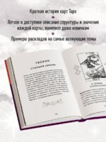 Таро. Полное толкование карт и базовые расклады для начинающих