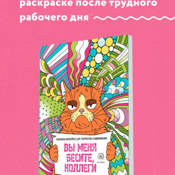 Вы меня бесите, коллеги