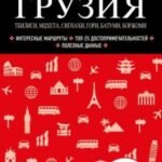 Грузия. Тбилиси, Мцхета, Сигнахи, Гори, Батуми, Боржоми