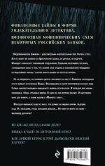 Ключи покойника