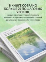 Пейзажи японской акварелью. Рисуем небо, облака, горы, деревья, туман, воду и скалы