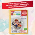 Как поступить Дэнни в школе?