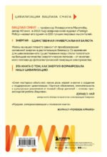 Энергия и цивилизация. От первобытности до наших дней. 2-е издание