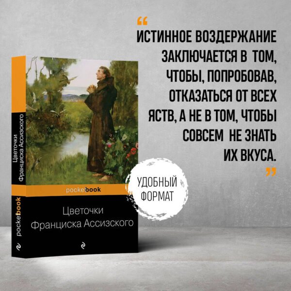 Цветочки Франциска Ассизского