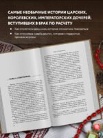 Княжна на продажу: как дочерей русских государей меняли на мир и новые земли