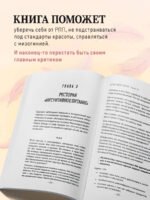 Легко быть собой. Как победить внутреннего критика, избавиться от тревог и стать счастливой
