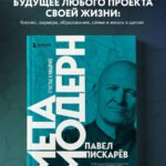 Метамодерн. Счастье в квадрате (новое оформление)