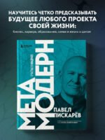 Метамодерн. Счастье в квадрате (новое оформление)