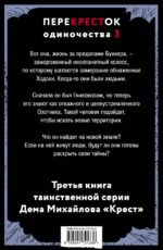 ПереКРЕСТок одиночества. Часть 3