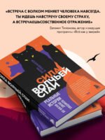 Сила волчьей стаи. Реальные истории из жизни диких хищников