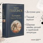 Котлован. Повести. Рассказы