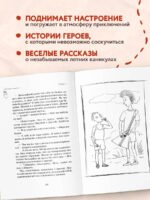 Как мы с Вовкой. История одного лета. Книга для взрослых, которые забыли о том, как были детьми