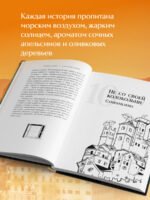 О чем говорят итальянцы. Рассказы с юга Италии