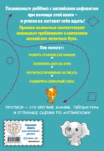 Прописи. Английский язык. Печатные буквы