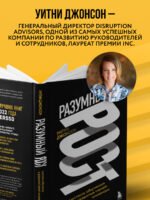 Разумный рост. Система обучения и развития своей команды