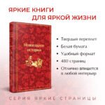 Новогодние истории. Рассказы русских писателей. Подарочное издание