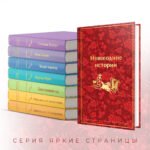 Новогодние истории. Рассказы русских писателей. Подарочное издание