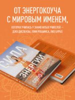 Сила сексуальной энергии. Книга-тренинг для женщин