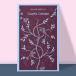 Скорбь Сатаны