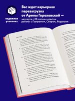 Синдром сбитого летчика. Как не упасть с вершины карьерной лестницы