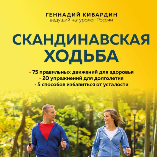Скандинавская ходьба: правила, техники, выбор инвентаря