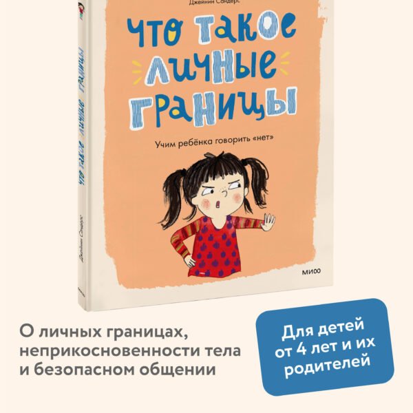Что такое личные границы. Учим ребёнка говорить «нет»