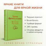 Уроки французского