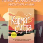 Карма с утра. Все, что вы делаете, не исчезает из этого мира. Все, что вы думаете, определяет вас
