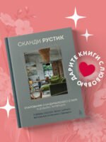 Сканди рустик. Очарование скандинавского стиля в дизайне интерьера